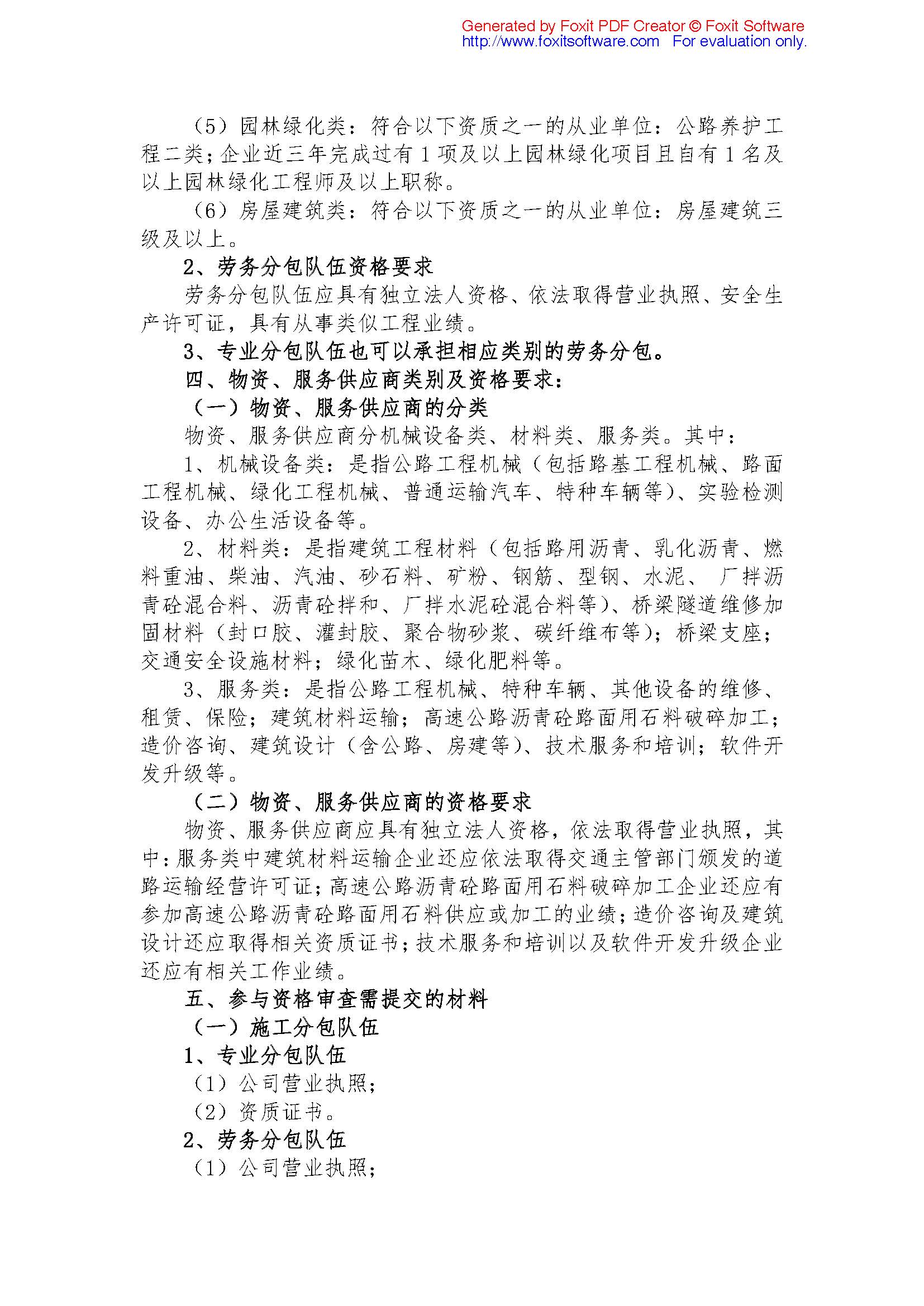 福建高速养护网 -  球速体育正规平台,球速（中国）