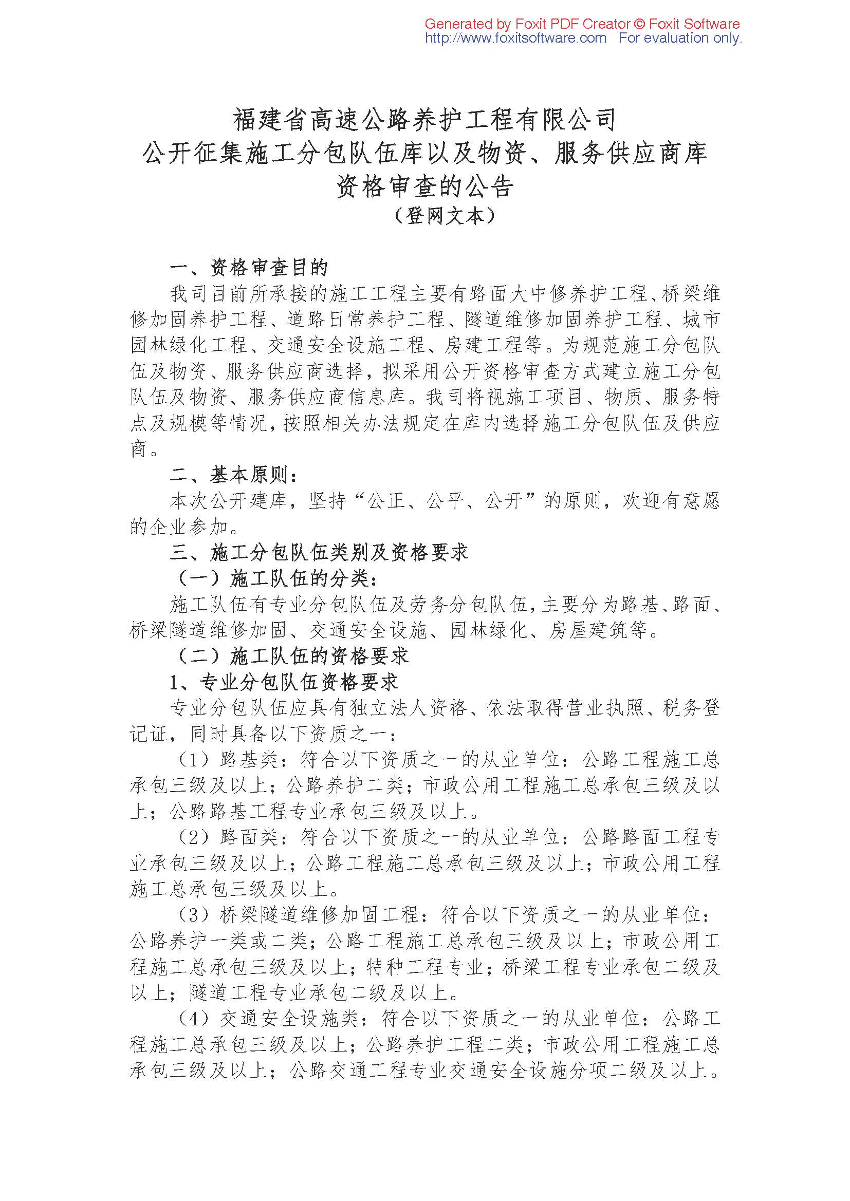 福建高速养护网 -  球速体育正规平台,球速（中国）