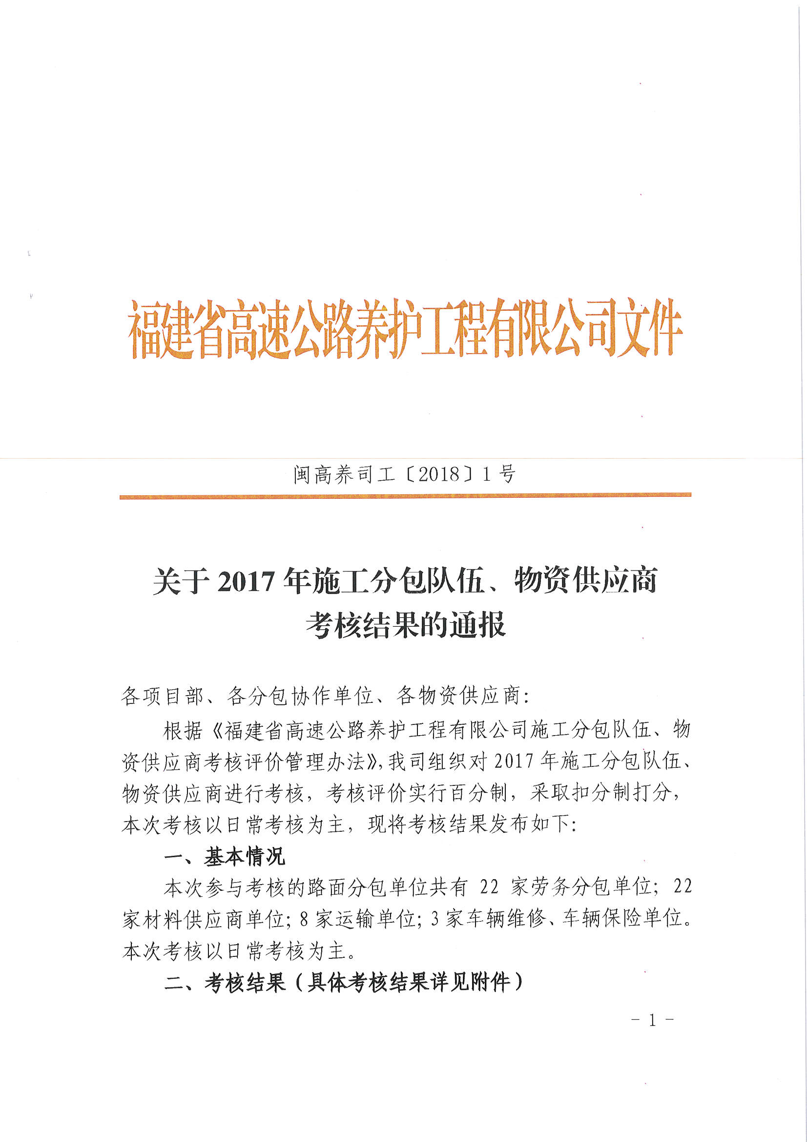 福建高速养护网 -  球速体育正规平台,球速（中国）