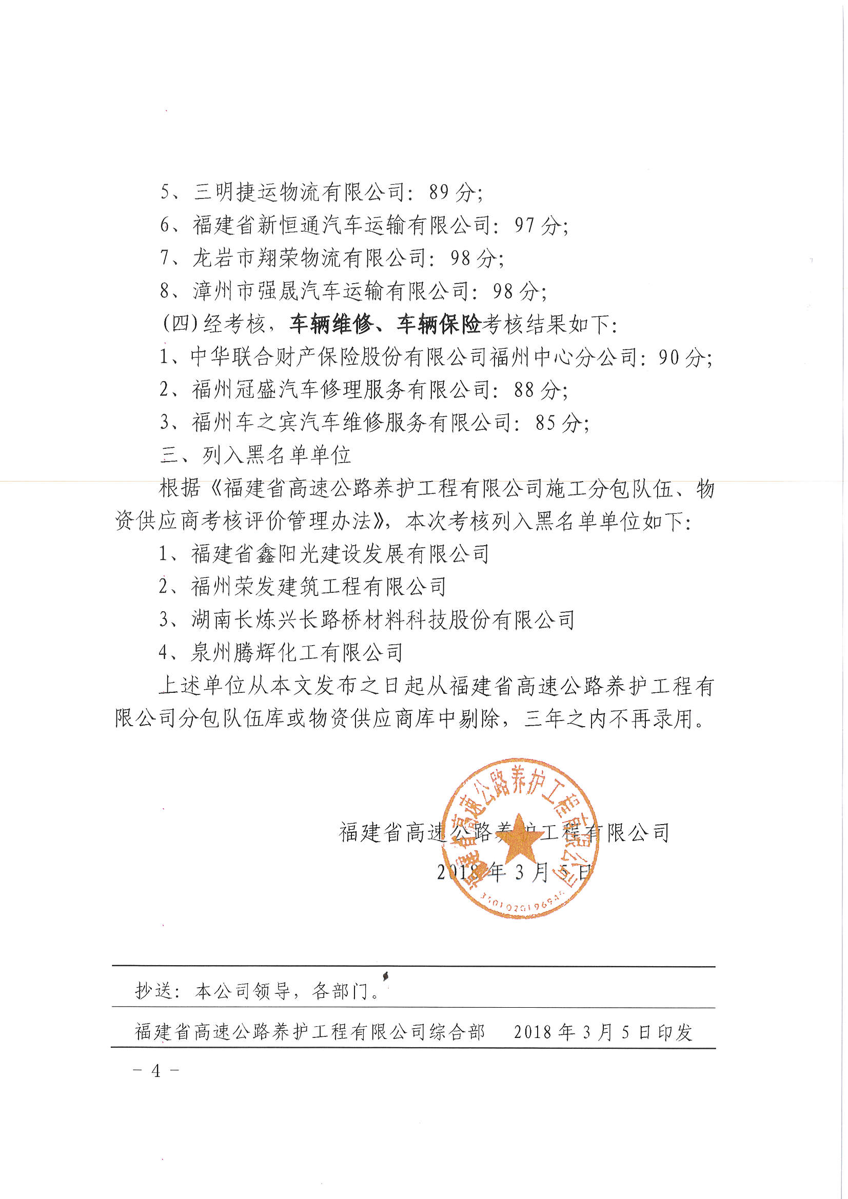 福建高速养护网 -  球速体育正规平台,球速（中国）