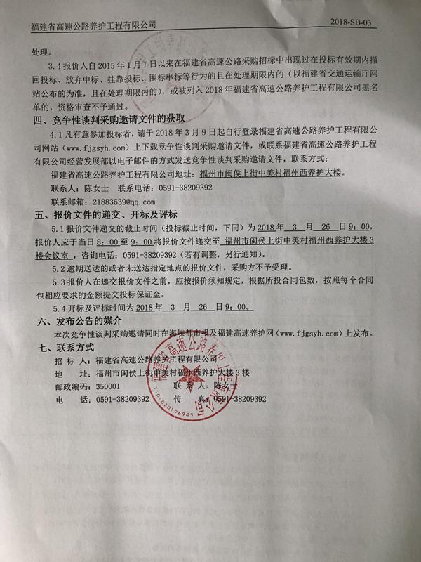 福建高速养护网 -  球速体育正规平台,球速（中国）