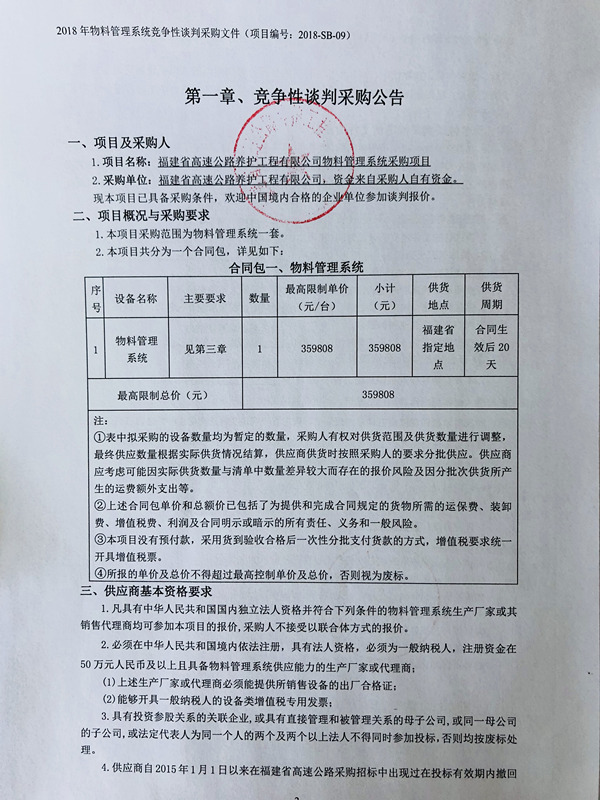 福建高速养护网 -  球速体育正规平台,球速（中国）