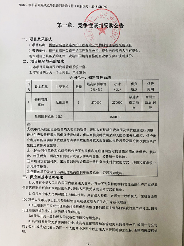 福建高速养护网 -  球速体育正规平台,球速（中国）
