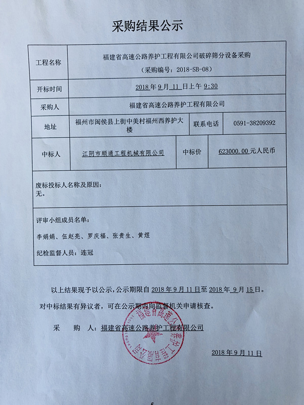 福建高速养护网 -  球速体育正规平台,球速（中国）