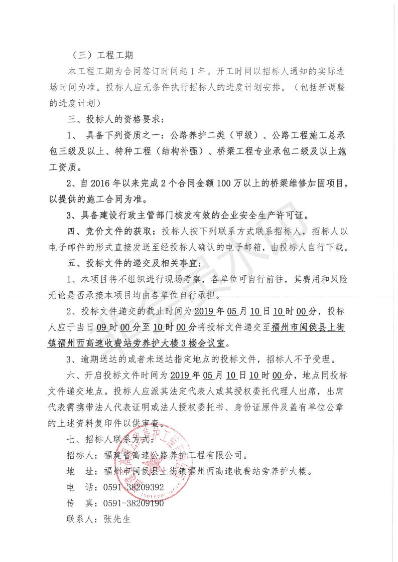 福建高速养护网 -  球速体育正规平台,球速（中国）