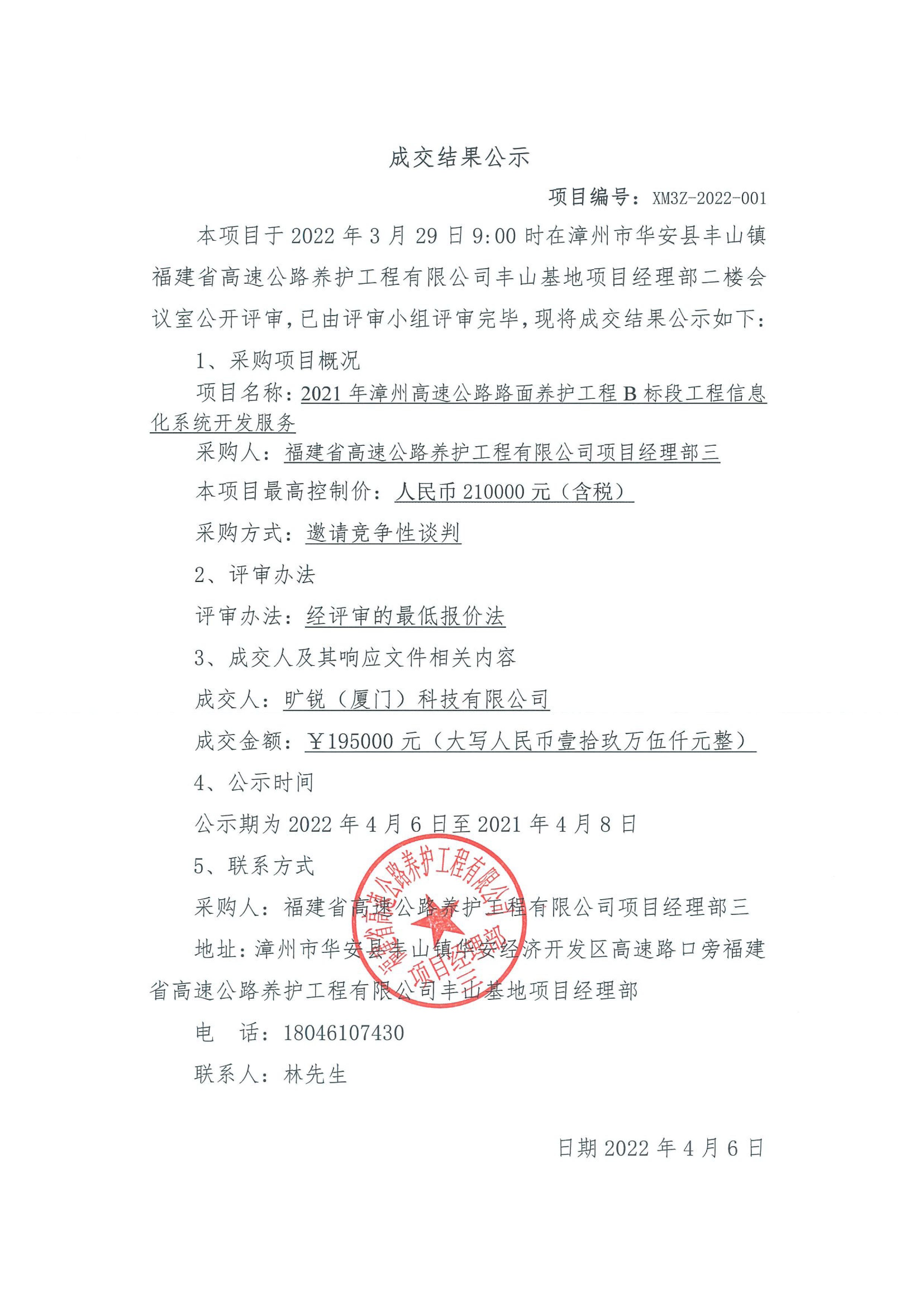 福建高速养护网 -  球速体育正规平台,球速（中国）